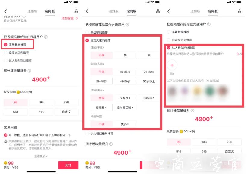 預(yù)算低也能用DOU+帶貨嗎?低預(yù)算怎么用DOU+帶貨?